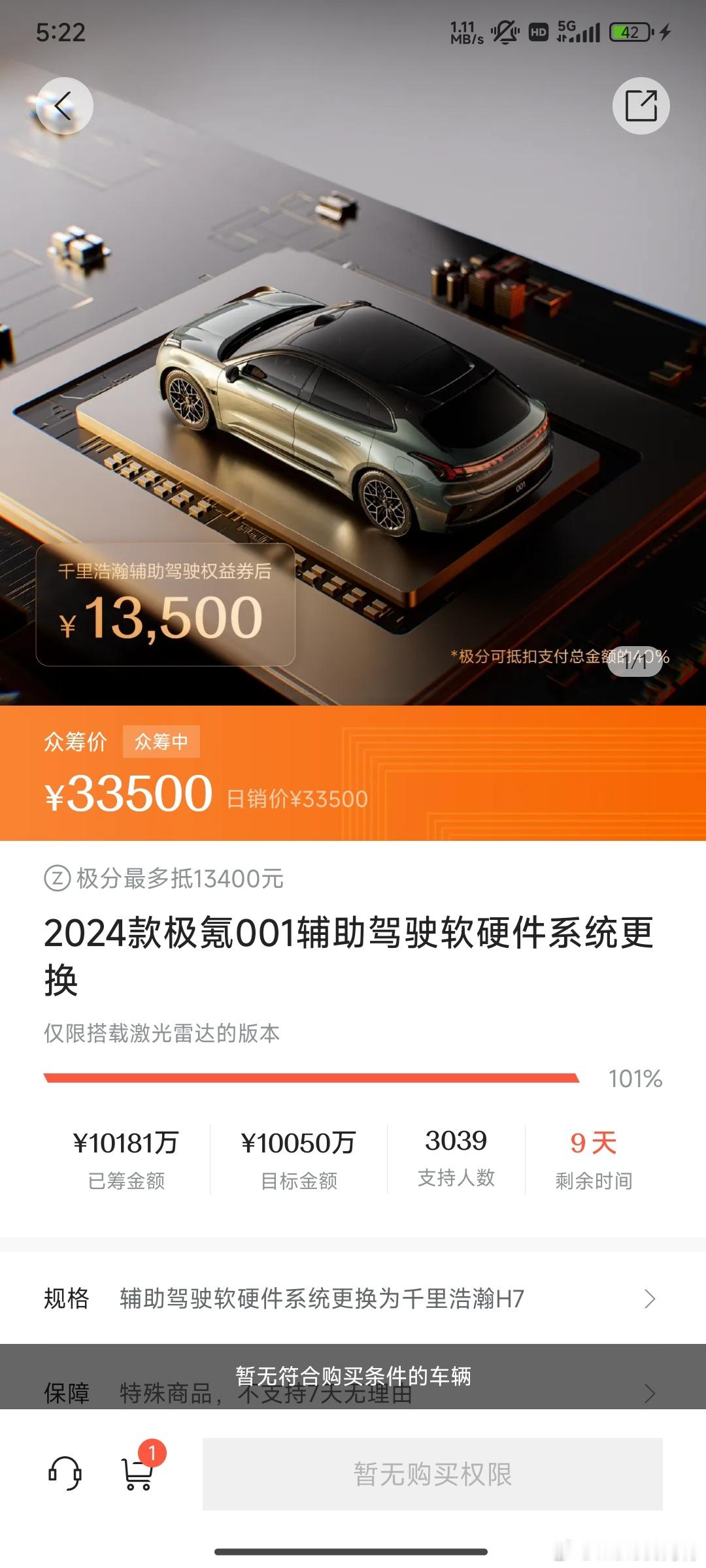 极氪001 众筹达成。加油极氪009 ！极氪