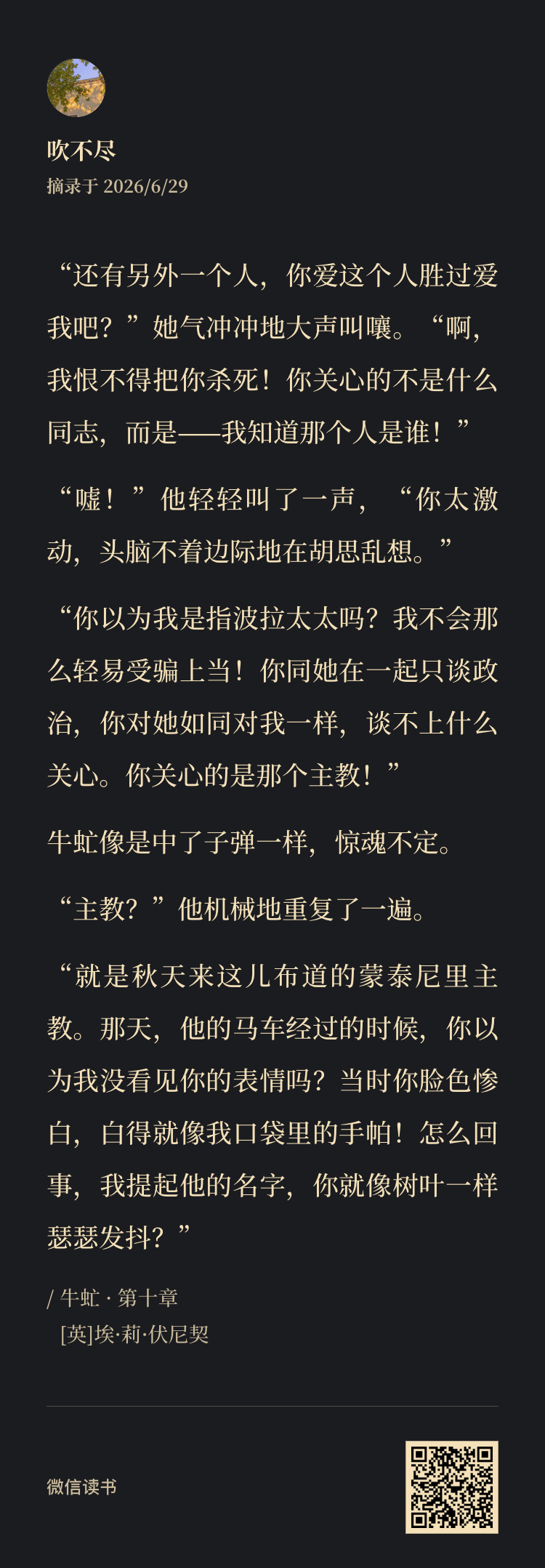 保尔柯察金我真想跟你畅聊一整个晚自习 