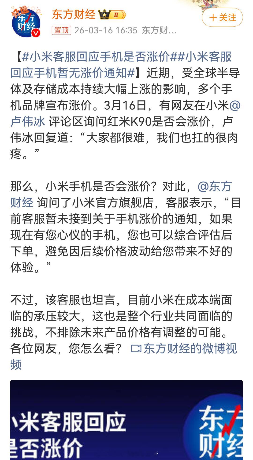 小米客服回应手机暂无涨价通知我一直感觉很多媒体是有毛病，涨不涨价你问客服。 