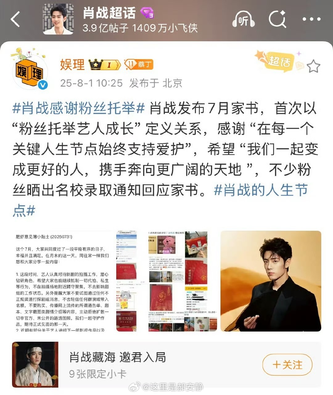 粉丝托举艺人～ ​​​