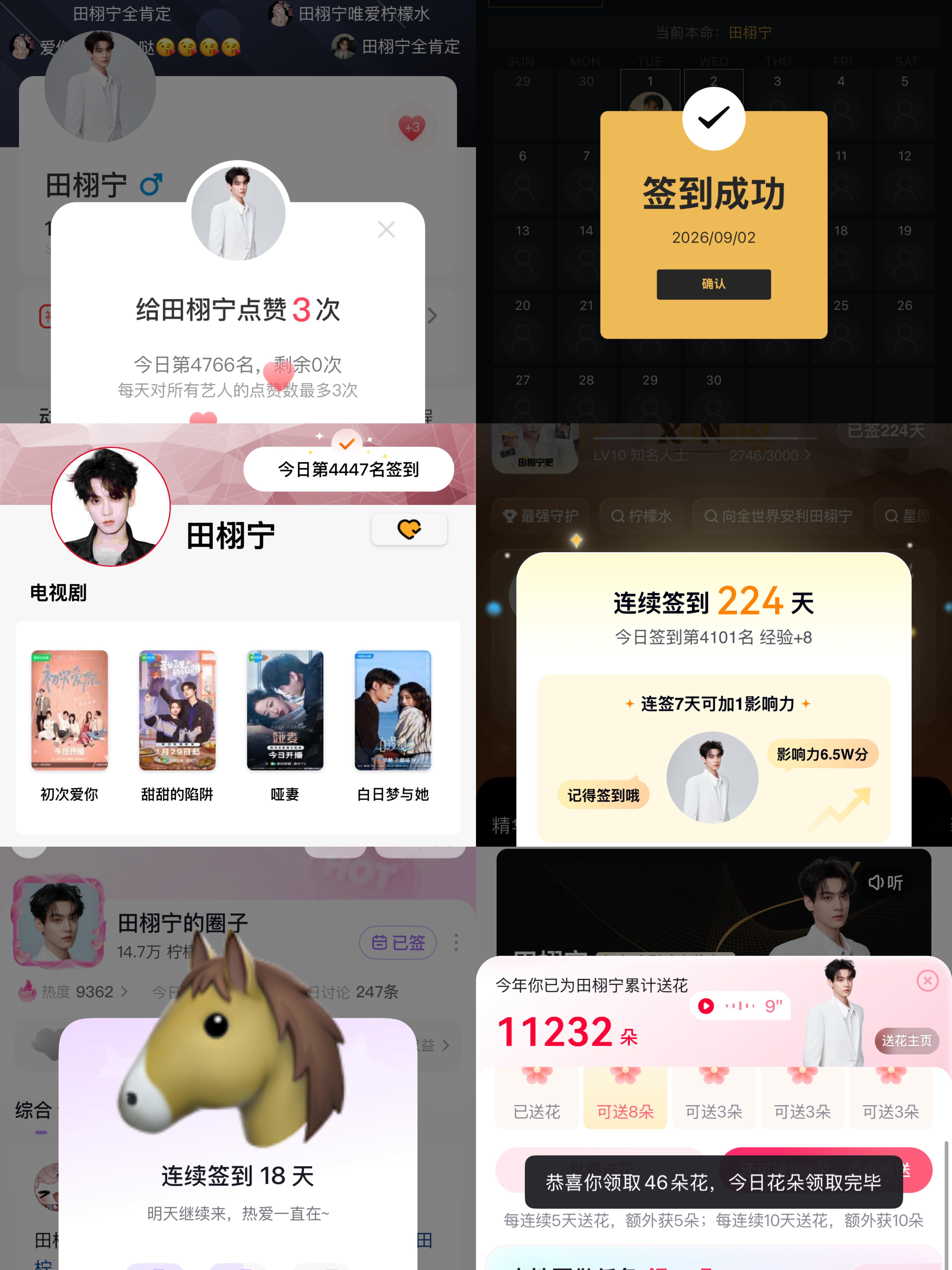 田栩宁 下午好 刷到我来花两分钟做一下六签～现在所有小橙栩进入都很丝滑，大家每天