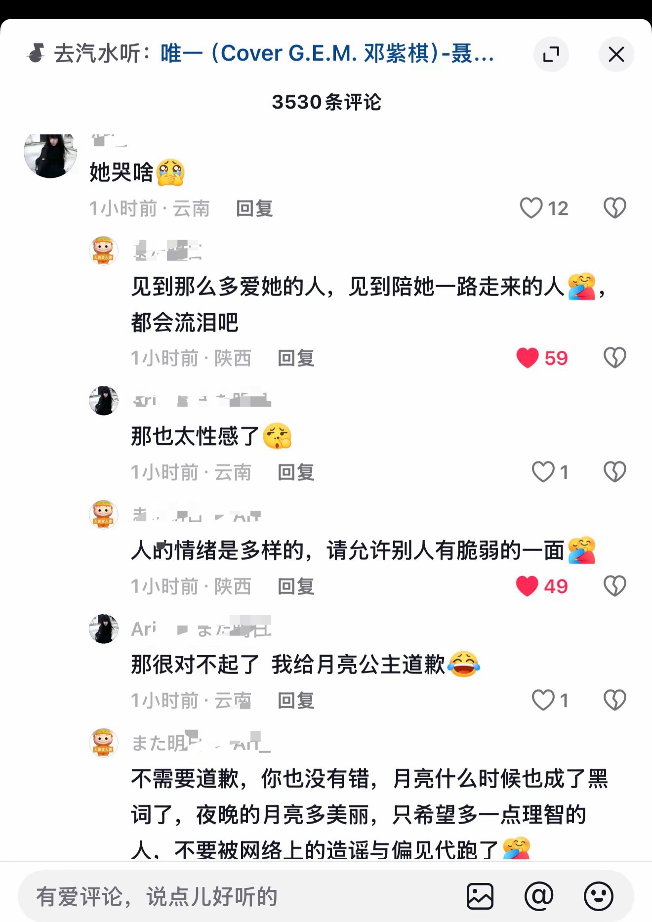 月亮公主吗？那很好听了