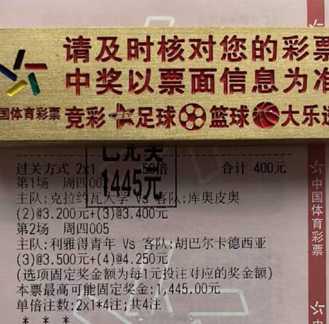 3倍二串进球数打出，美滋滋足球预测