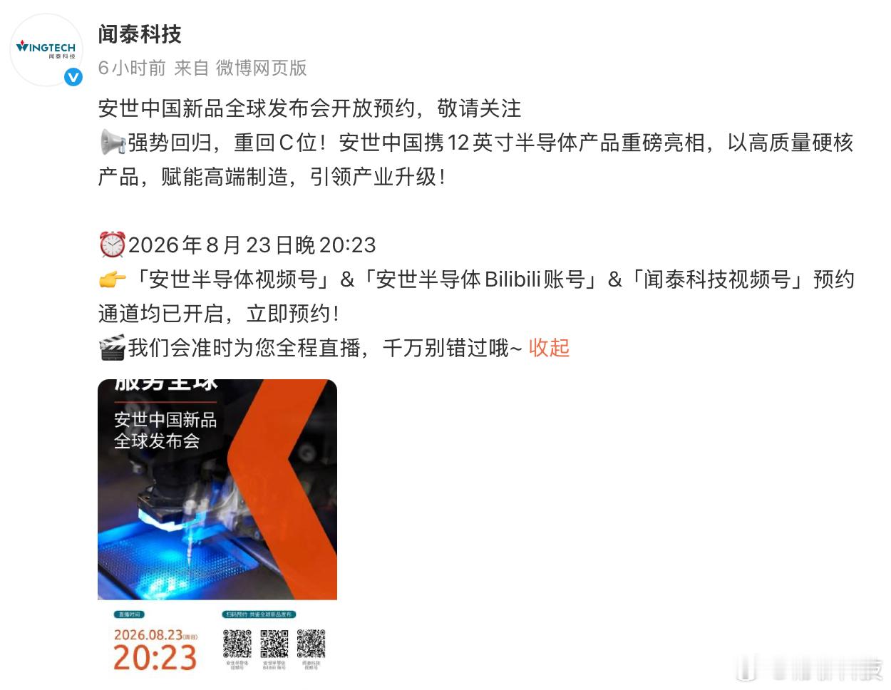 圈内已经传疯！沉寂许久之后，安世中国即将释放关键信号，这次能否重塑行业位次？安世
