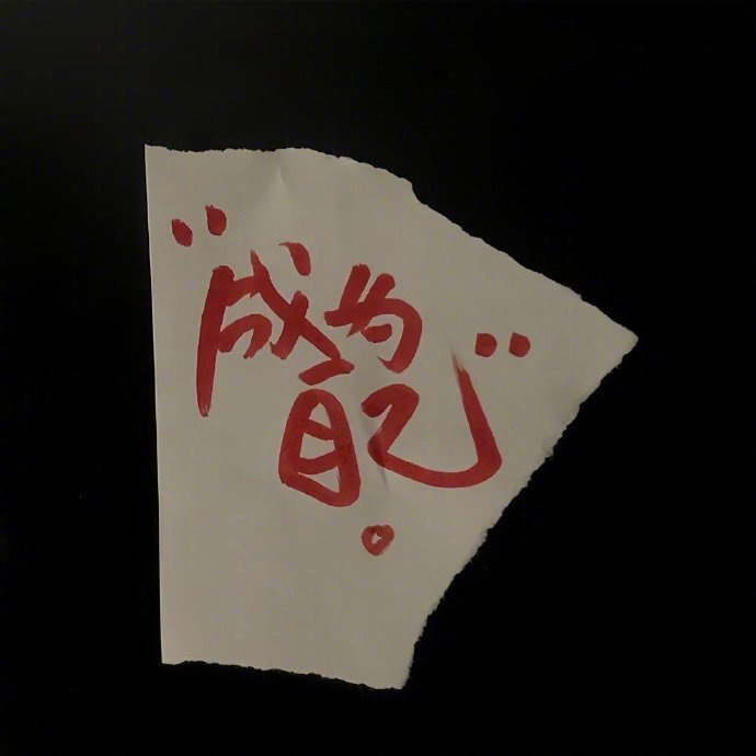“愿繁华落尽之时，你仍爱这人间烟火” 