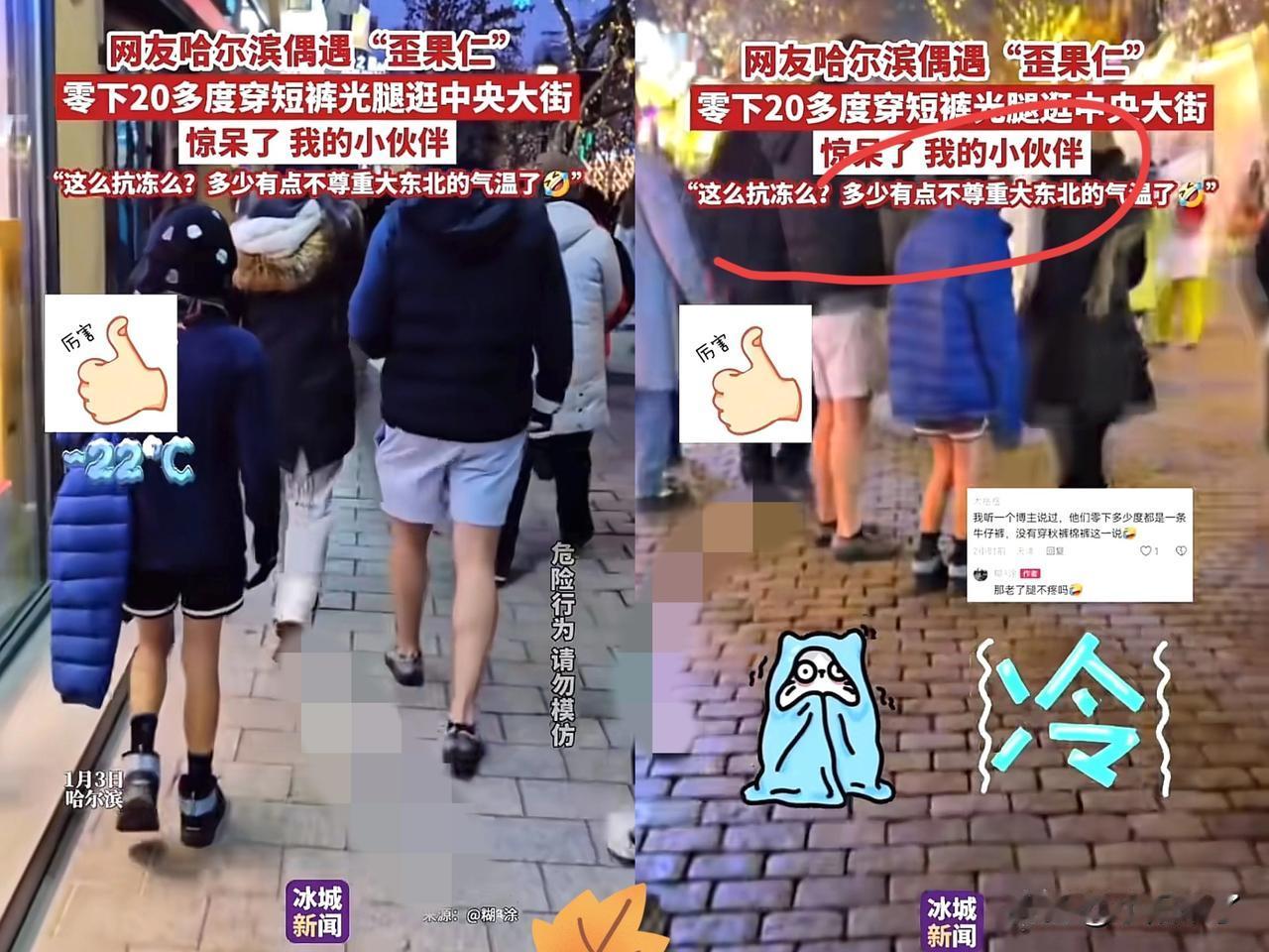 黑龙江哈尔滨一名男子外出逛街时，看见几位外国游客，居然穿着短裤在街上走来走去，顿