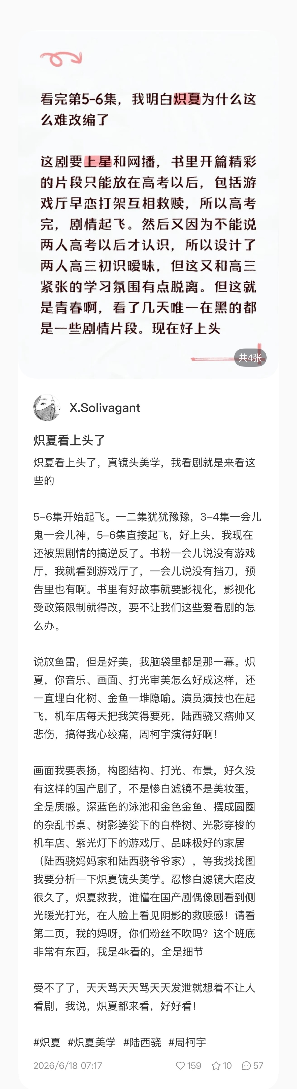 终于刷到有人开始分析炽夏的镜头、白化树、金鱼了，炽夏的镜头美学也真的很迷人啊，滤