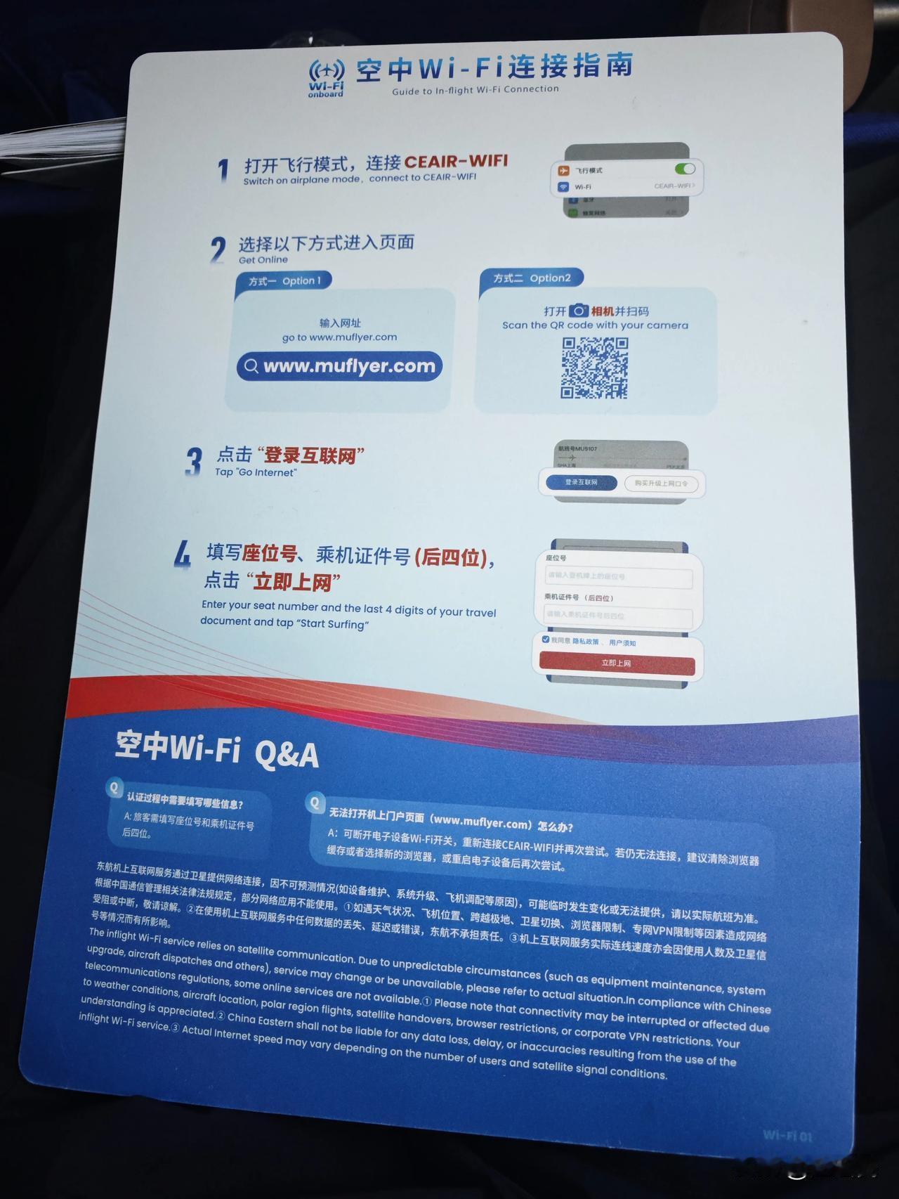 今天乘坐的东方航空飞机，享受了全程免费上网服务，真好，以后就应该这么普及。
我之