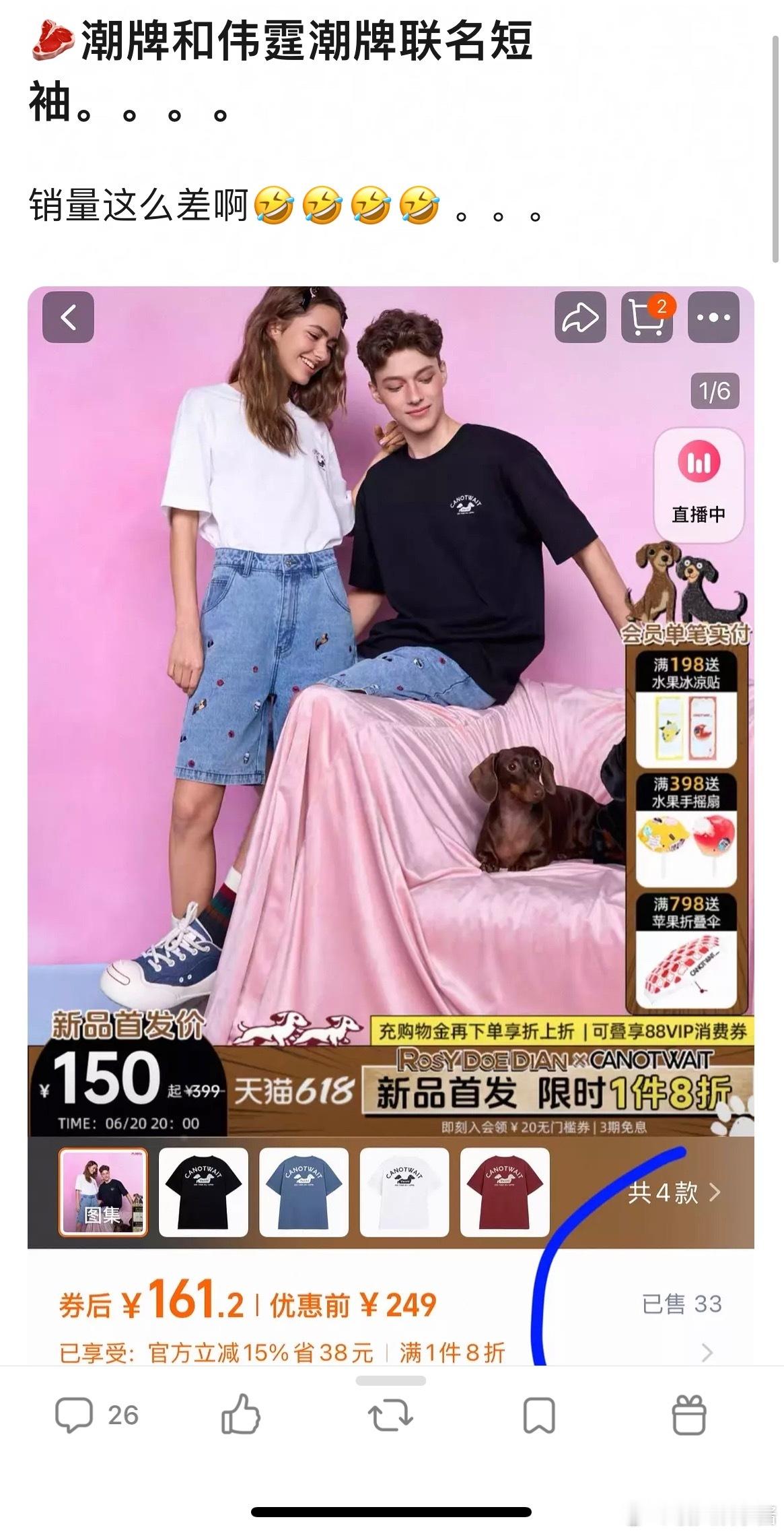 赵露思、陈伟霆潮牌联名怎么销量这么差，价格也才150呀 ​​​