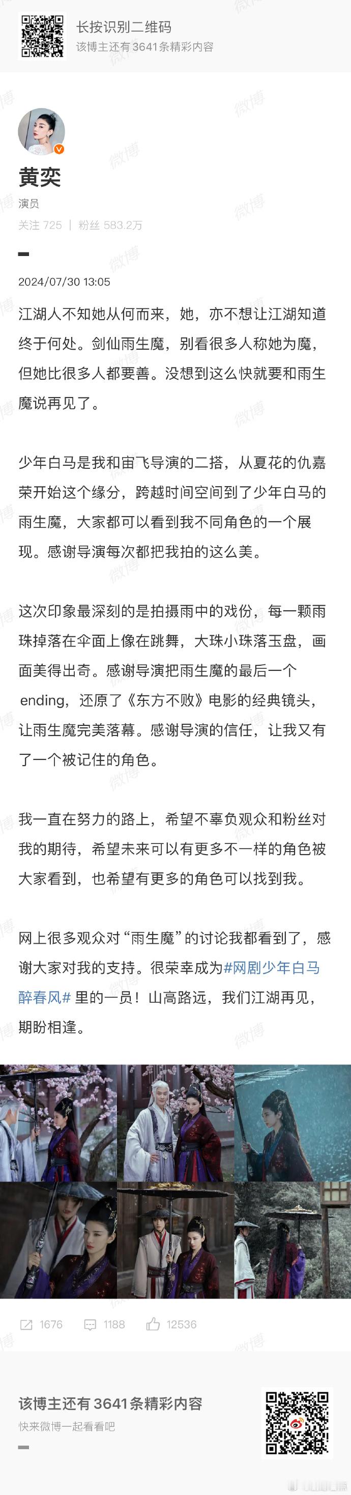 #黄奕雨生魔还原东方不败经典镜头##黄奕感谢导演还原东方不败经典镜头# 《少年白
