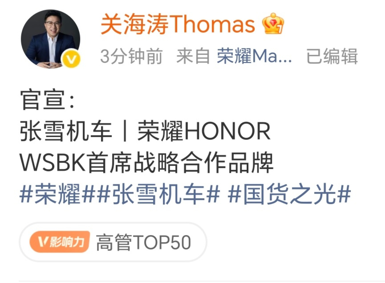 荣耀张雪机车战略合作 啊，荣耀和张雪机车怎么个战略合作法啊，有点好奇了。这两个行