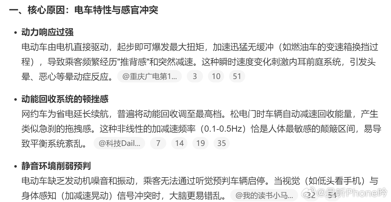 坐网约车晕车竟和电动车有关 也不完全是电车的问题，和司机的开车习惯也有很大关系。