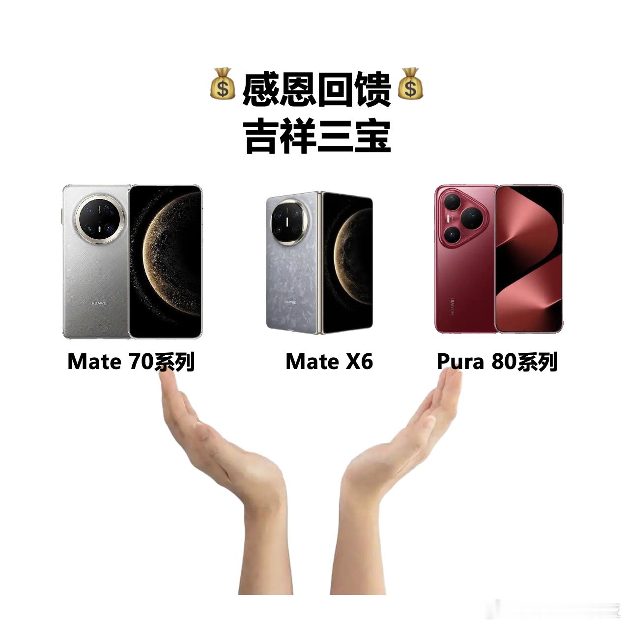 华为三款旗舰限时优惠闪击苹果这下必须支持一下华为旗舰了！毕竟这么大力度的优惠可不