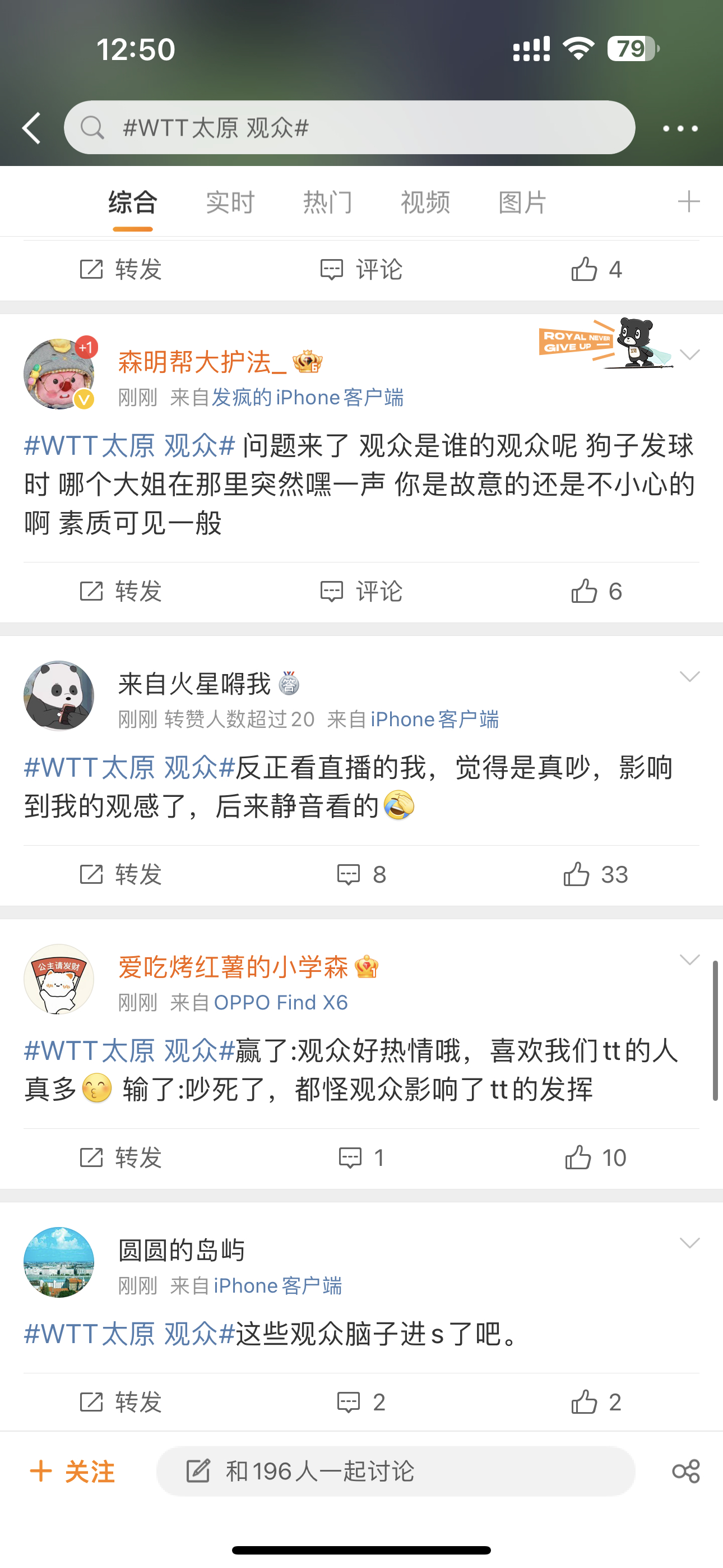 #WTT太原 观众#乒乓球赛场需要安静[二哈][二哈][二哈]，运动员发球的时候