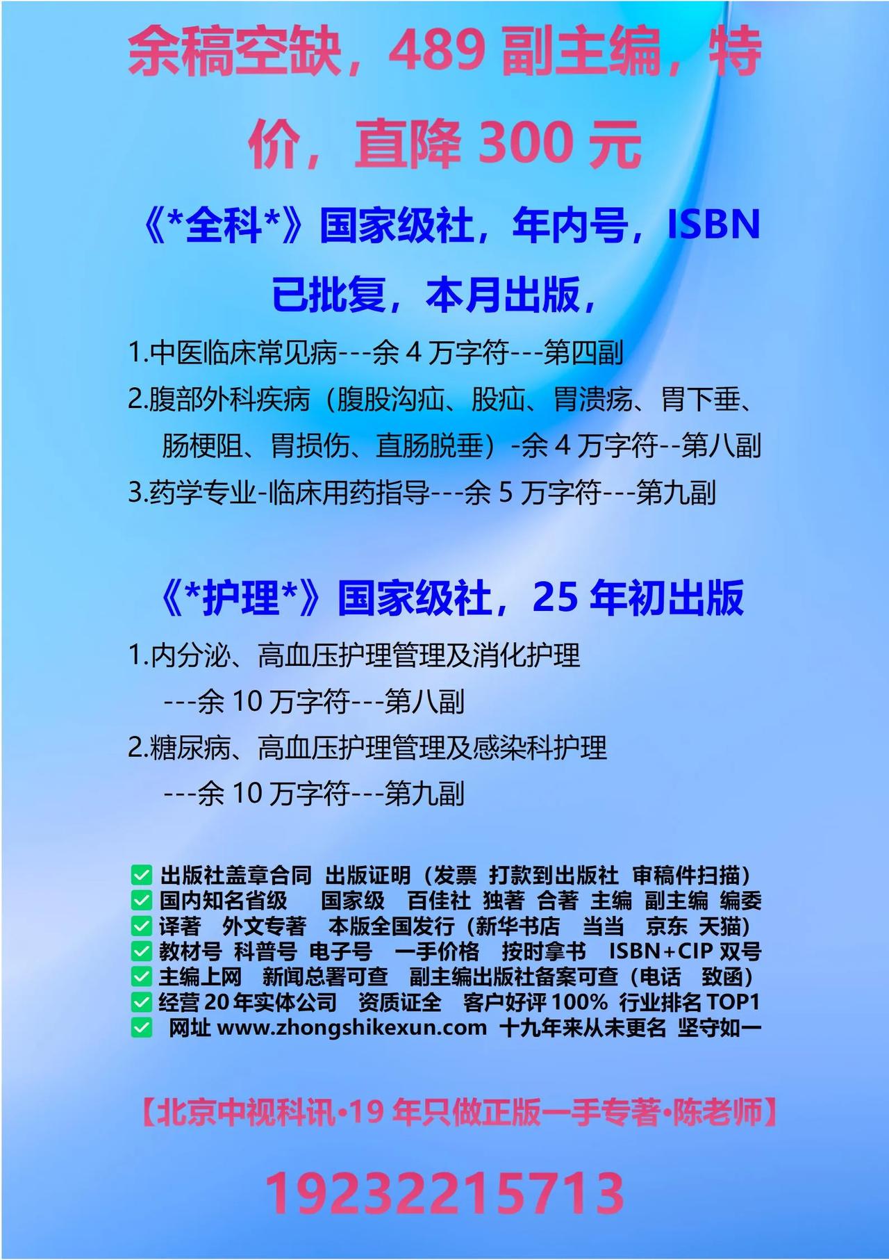 余稿空缺，489副主编，特价，直降300元
《*全科*》国家级社，年内号，ISB
