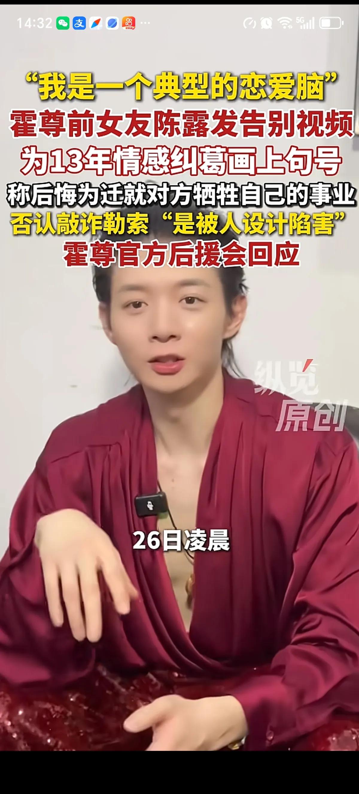 霍尊的前女友陈露否认了自己索要2000万分手费是敲诈勒索，说别人不懂爱情、自己是
