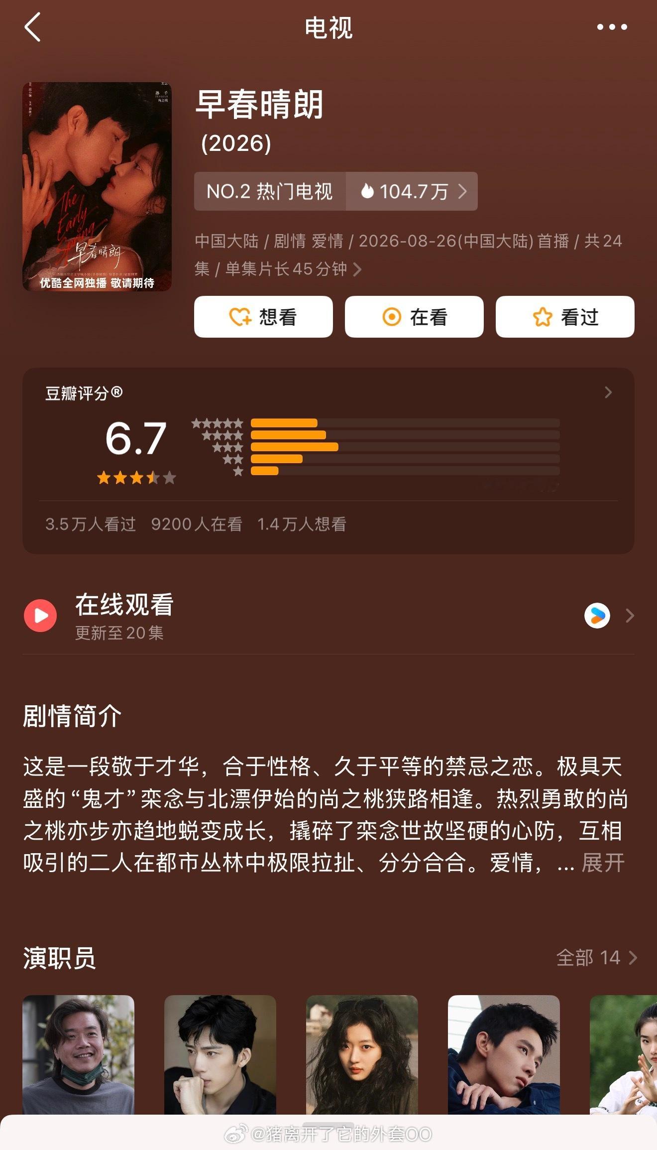 井柏然、孙千《早春晴朗》豆瓣开分6.7分，符合大家的预期吗？！[羞嗒嗒][羞嗒嗒