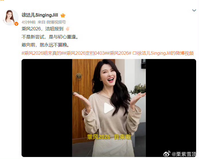 乘风2026姐来真的乘风2026 乘风破浪2026阵容太强大了！！各位姐姐们都铆
