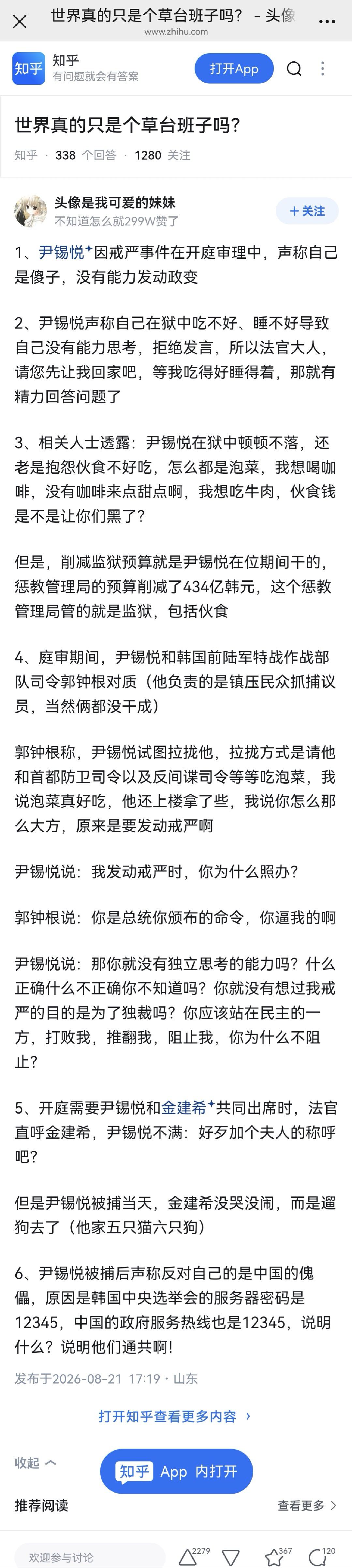 尹锡悦当初是谁推上去的？表现十足的小丑，像是用过就丢的白手套。 ​​​