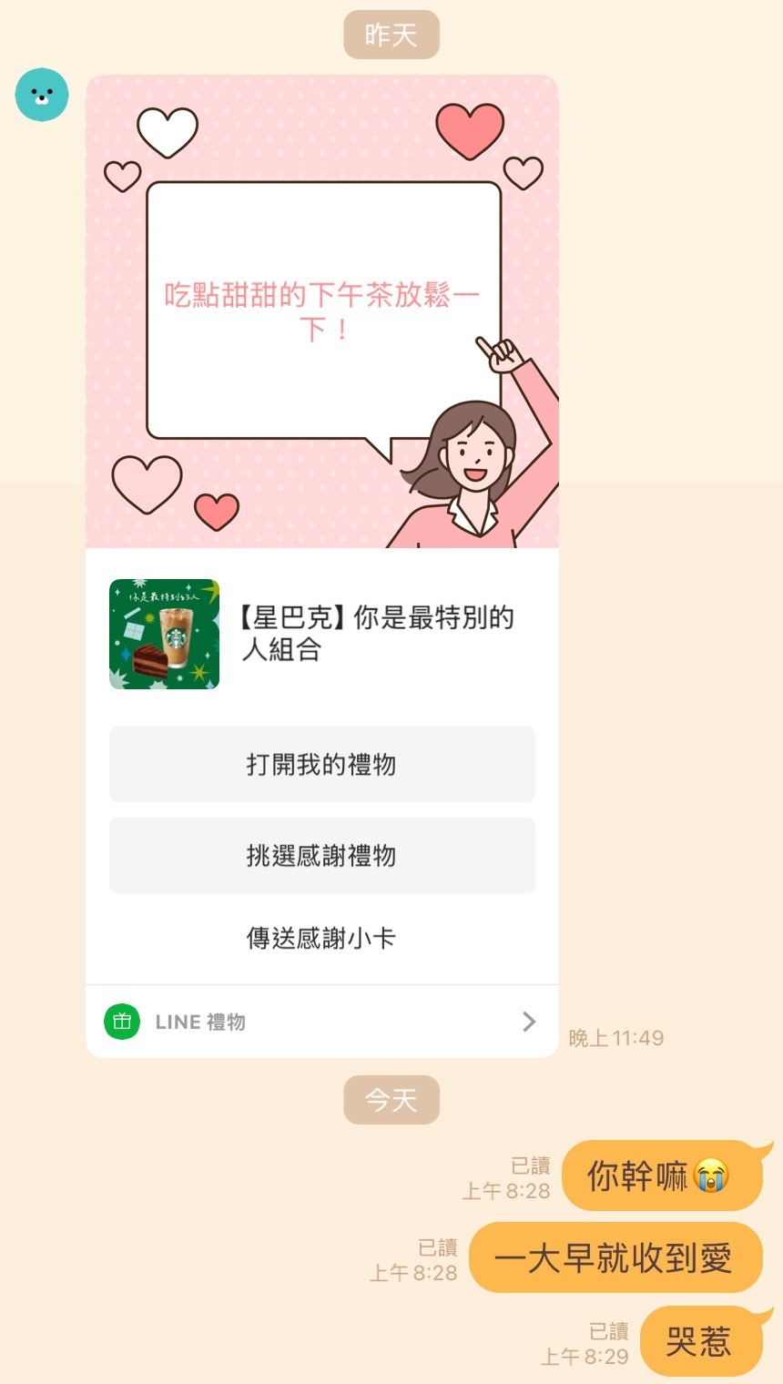 从昨天晚上就不断收到鼓励与支持私信今天一大早收到台湾松果的甜甜下午茶我最爱的松果