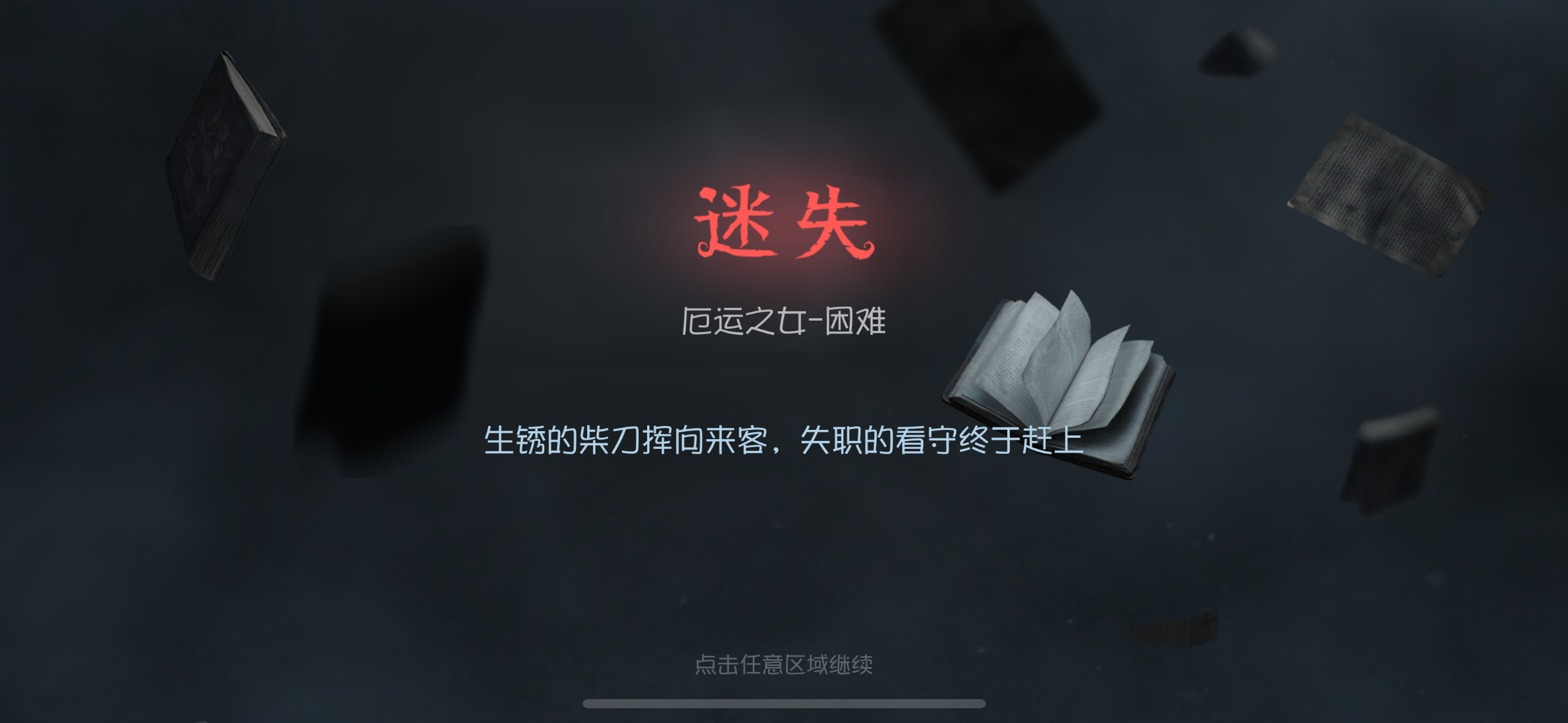 卸载了 