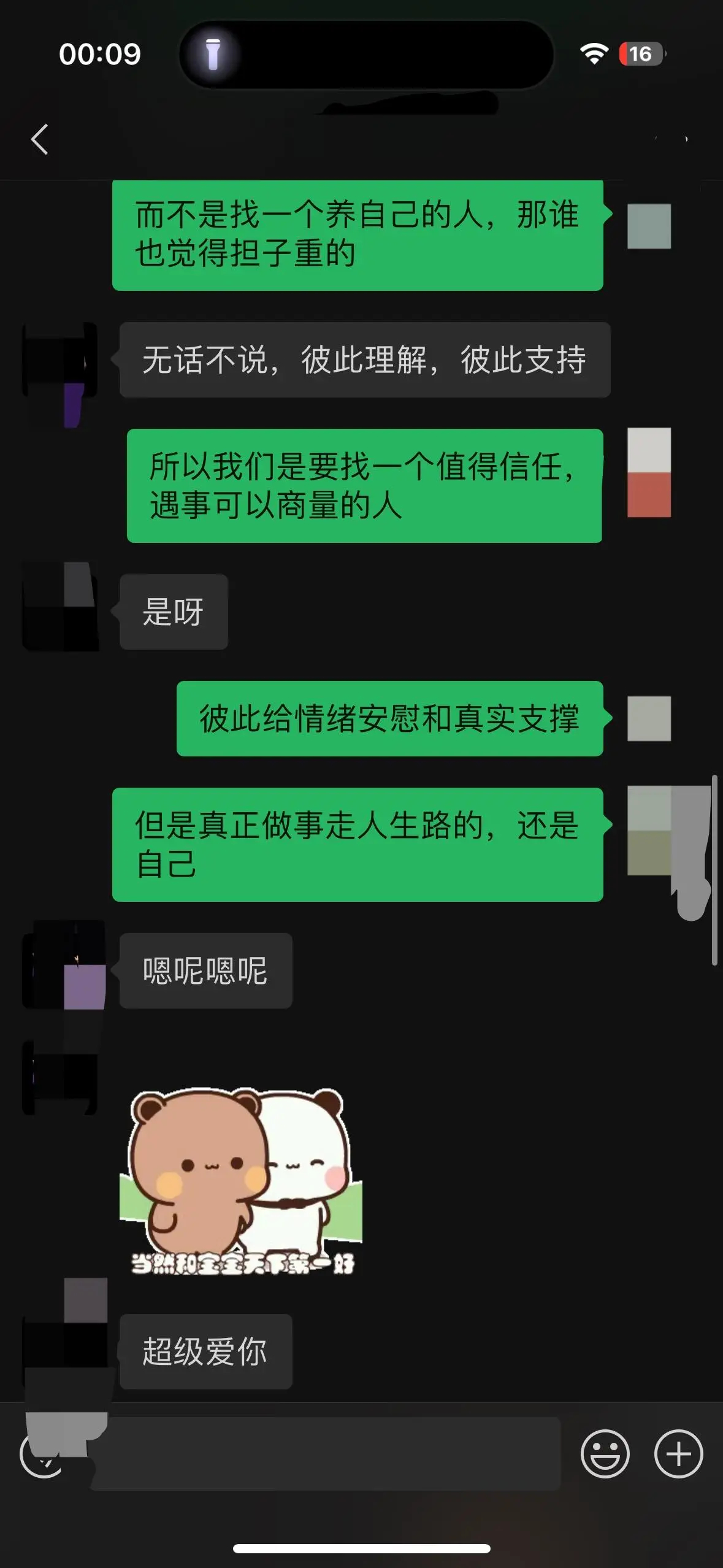 我的爱情观让我得到男朋友的尊重和全部的爱 ！！！ ​​​
