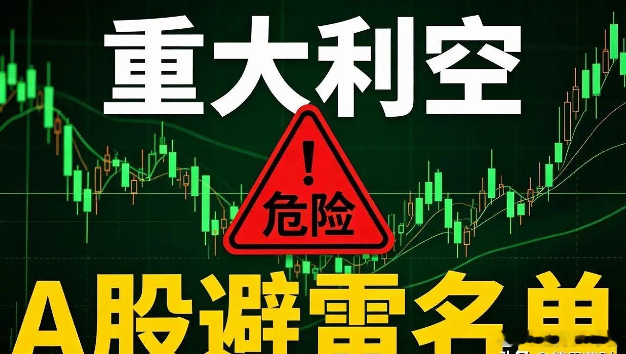 8月3日利空个股汇总股东减持类1. *ST亚士：控股股东一致行动人因两融债务违约
