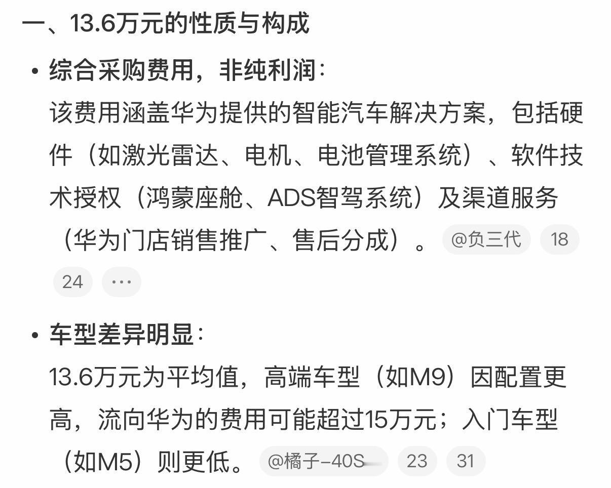 赛力斯向华为支付的三分之一费用包括激光雷达、电机、电池管理系统、鸿蒙座舱、ADS