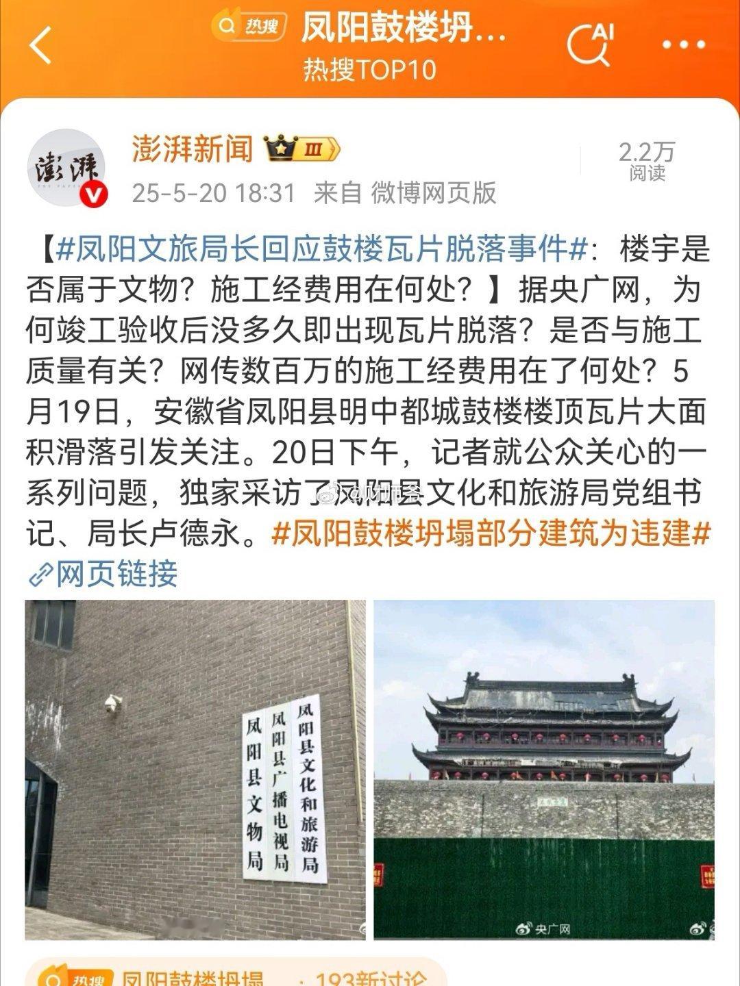 曾经的大明中都皇宫城楼，原来是违建的假古董，这就尴尬了……[允悲]中都皇宫被认为