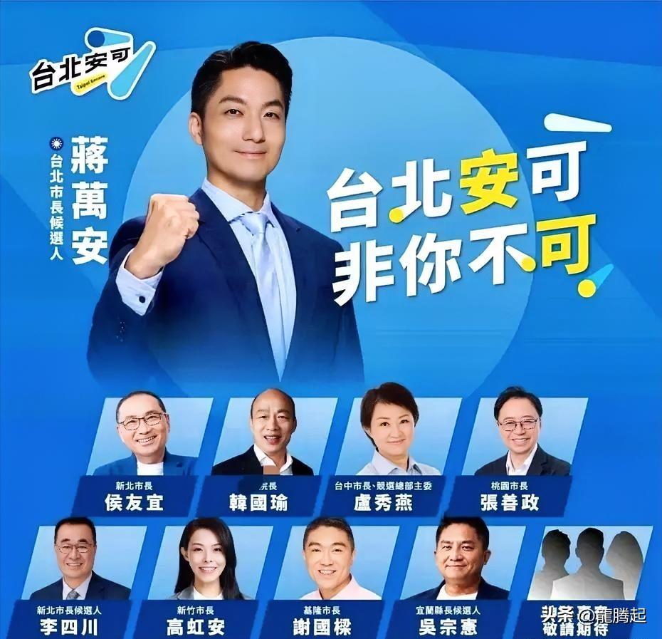 台北市长蒋万安今天预告：10月26日竞选总部成立，韩国瑜、侯友宜、卢秀燕、张善政