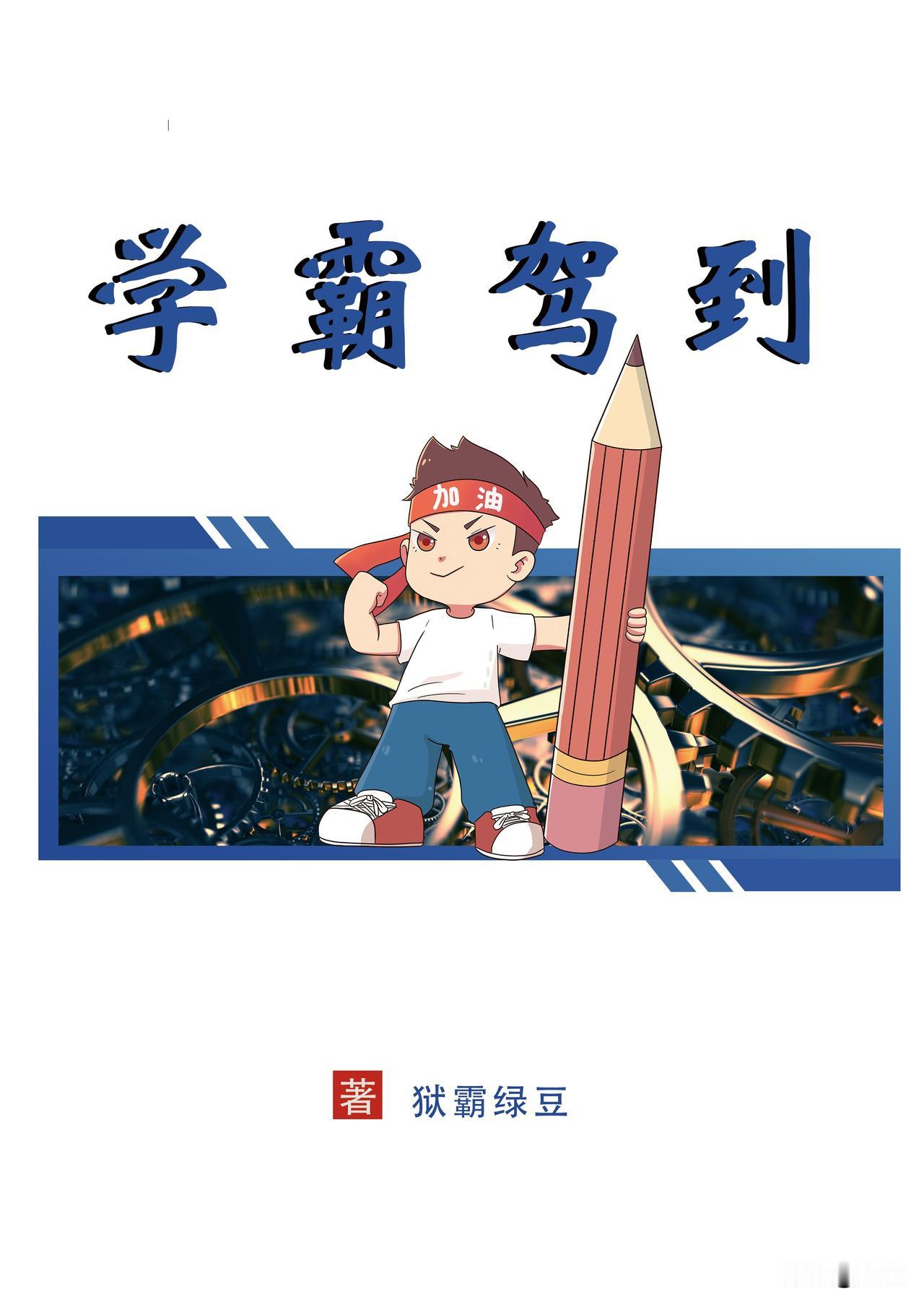 我明确表态：不支持取消重点班，很多人说取消重点班是为了教育公平，可在我看来，不分