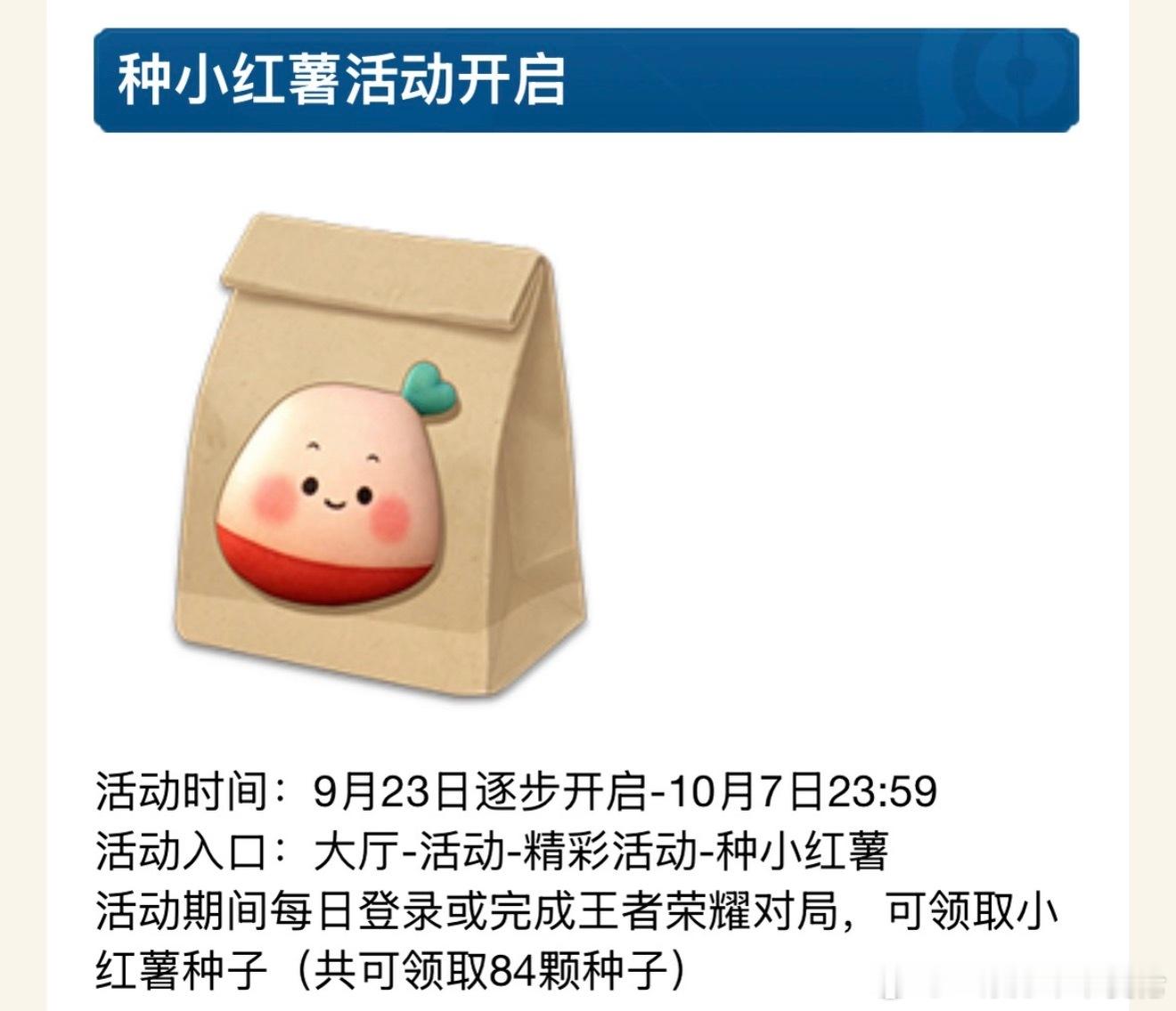 王者农场可以种小红薯了 喜欢的玩家觉得这个联动很有梗，小红薯作物造型可爱，还能顺