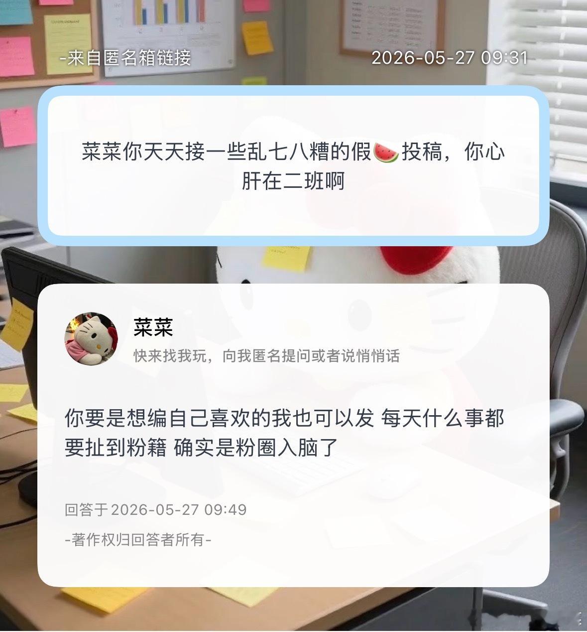 请大家知悉（本来追星就是娱乐 