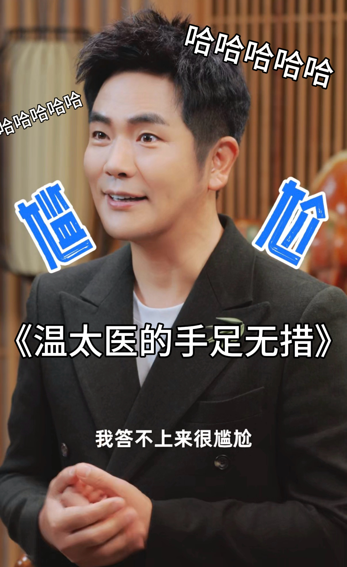 温哥哥说阿福在太医院是院判级 这话一出我直接信了八成。以前：症状一出现→网上搜三