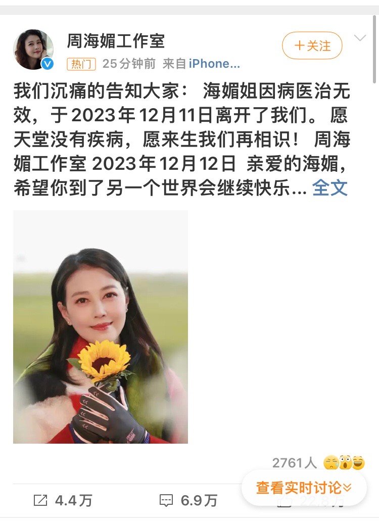 [苦涩][苦涩][苦涩]不是都辟谣了吗[泪]一路走好[蜡烛]#周海媚去世# ​​