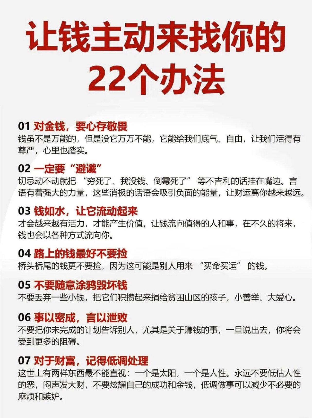 让钱主动找你的22个方法 