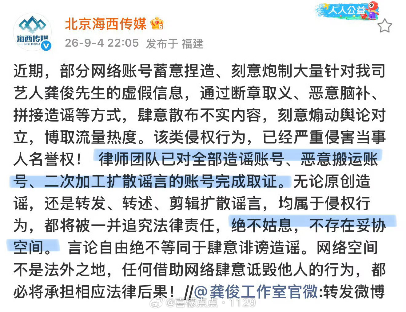 龚俊律师声明木朋🫁们看好了律所和律师都盖了章的声明[嘻嘻][嘻嘻][嘻嘻]网络