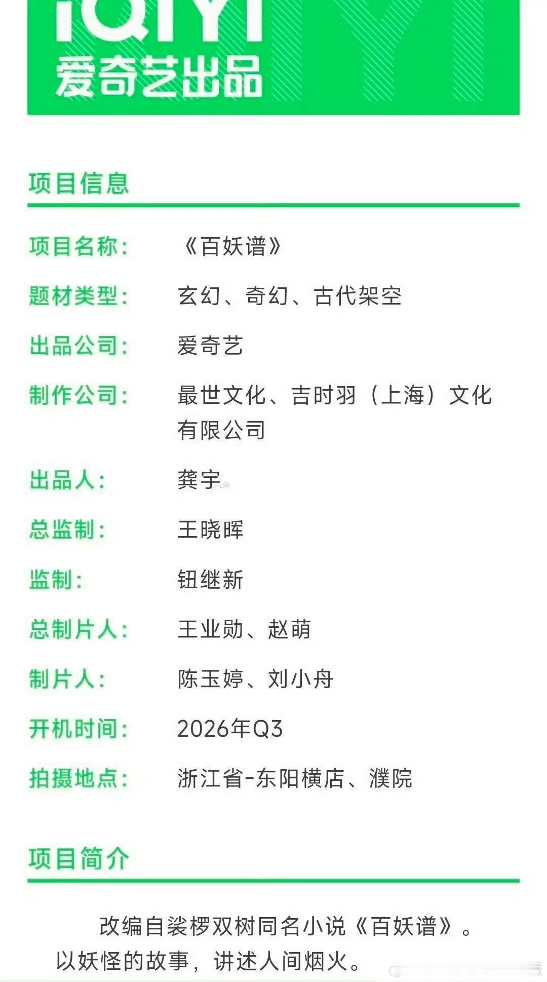 邓为《百妖谱》组讯，别说，邓为真的蛮适配的，这个赛道太适合为子了，古装的神韵浑然