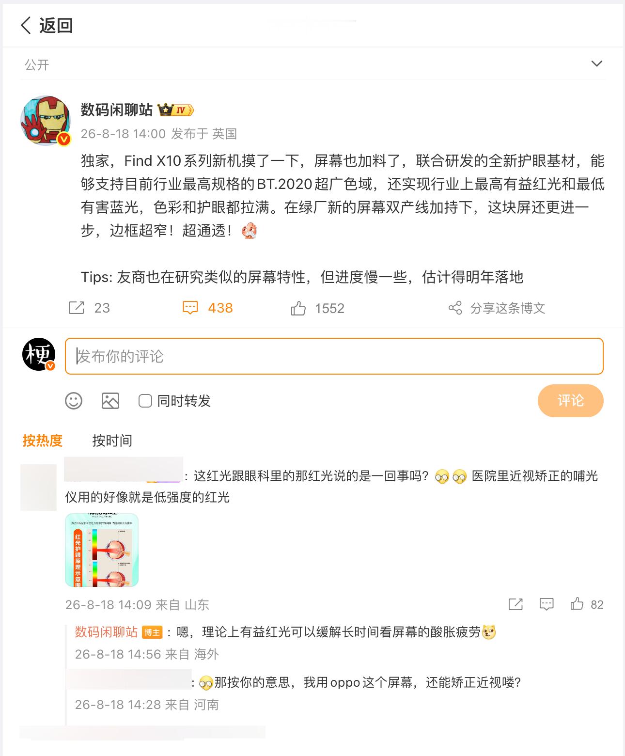 前段时间我还在想，手机屏幕能不能再往护眼方面发发力，今天看到站哥爆料， Find
