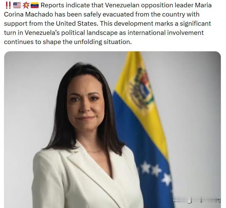 据报道，委内瑞拉反对派领袖玛丽亚·科琳娜·马查多在美国的协助下已被安全撤离出境。