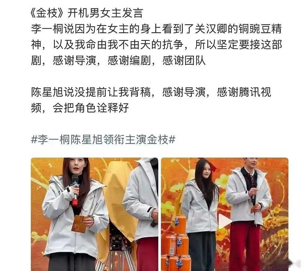 陈星旭开机发言连稿子都不背吗 