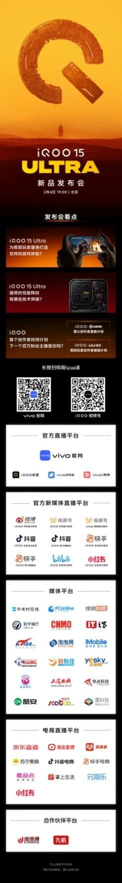 就在今晚，iQOO 15 Ultra 发布会来了，全新版本，全新 Ultra！极