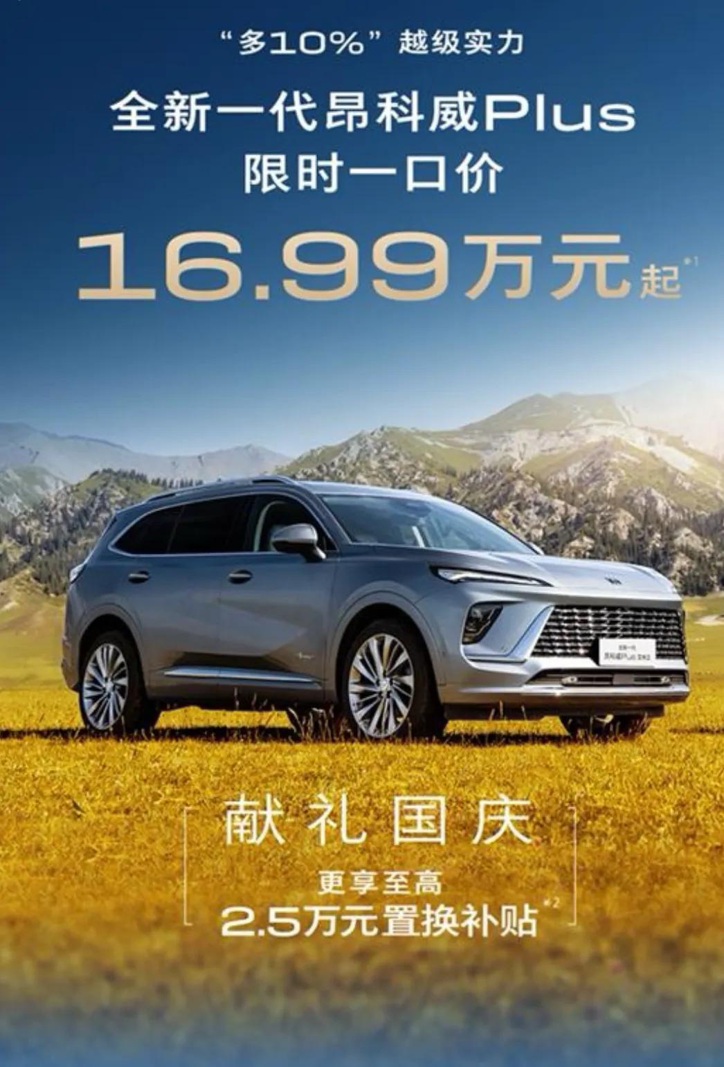 不知道大家有没有发现，以通用为代表的合资车企，最近推出了“限时一口价”的定价策略