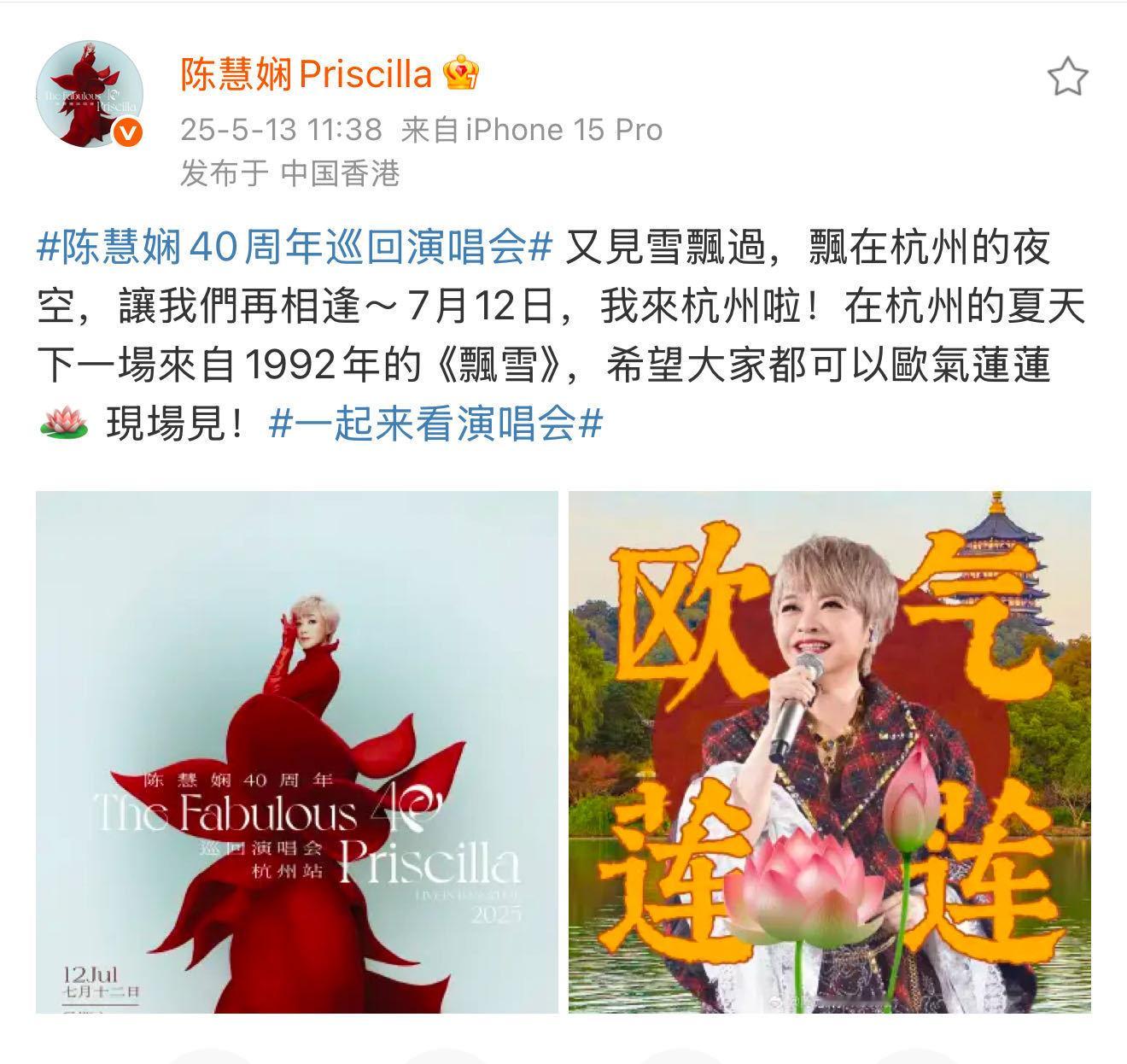 陈慧娴跨越33年的雪飘到杭州 太激动了！！！The Fabulous 40演唱会