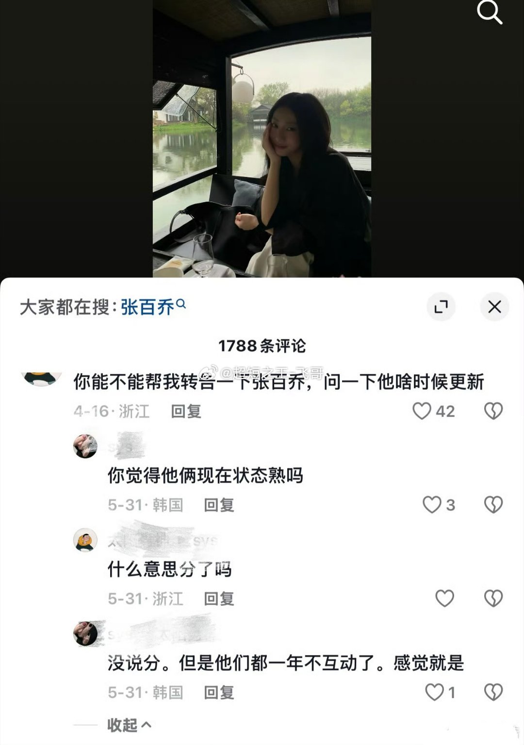 张百乔和老婆一年没互动了网友发现张百乔与妻子小雪近一年社交平台零同框、几乎无互动
