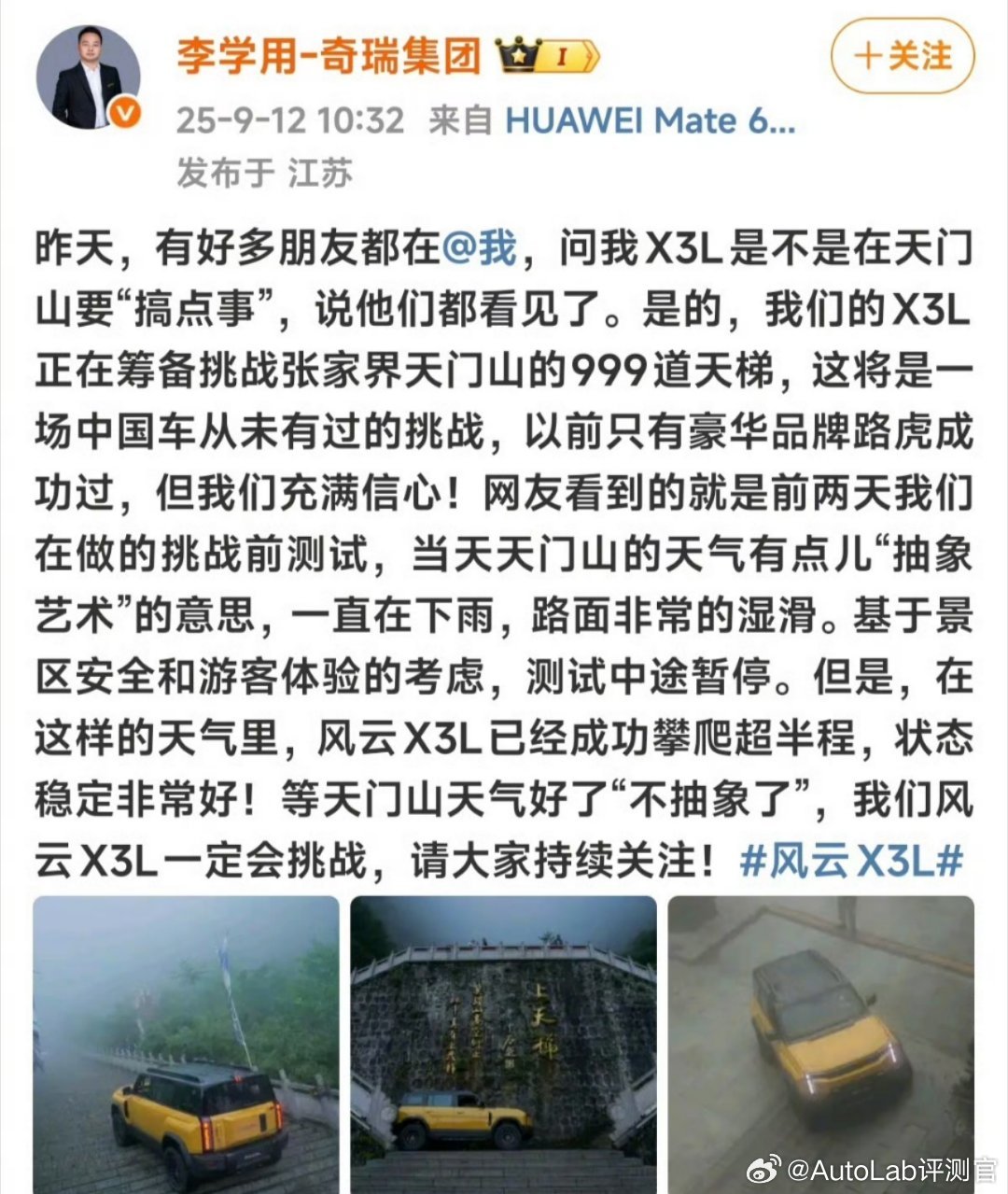 在奇瑞风云X3L上市前夕，官方搞了个爬天门山的挑战不过这次不巧的是，爬到一半天气