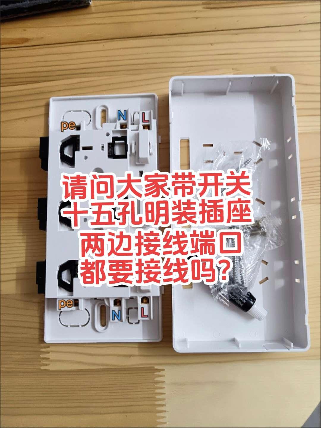请问大家，十五孔明装插座有六个接线端如何接线，六个接线端口上都要接线吗？电路维修