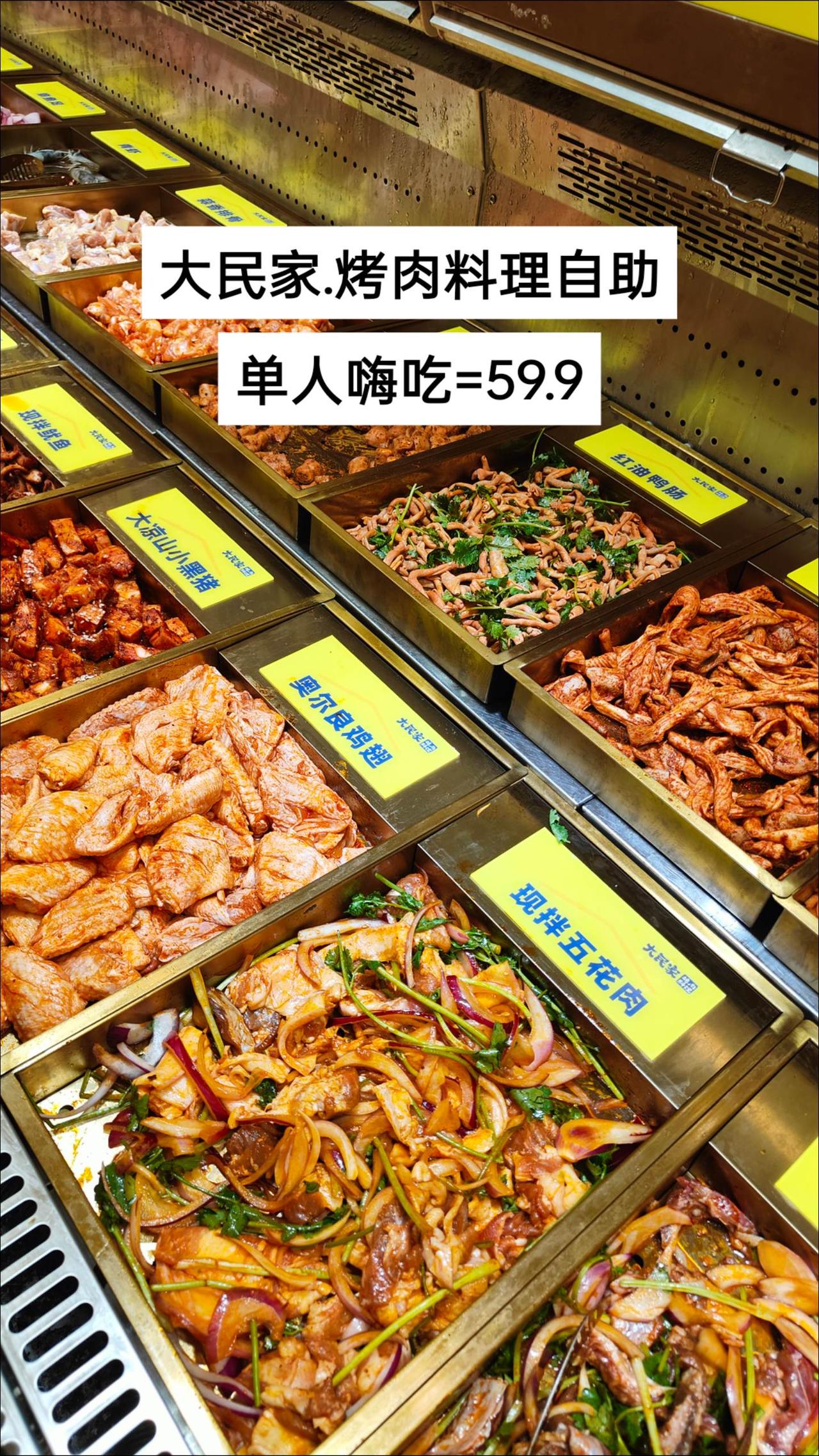 大民家.烤肉料理自助59.9单人自助随便吃#自助烤肉 #特色烤肉店推荐 #高性价