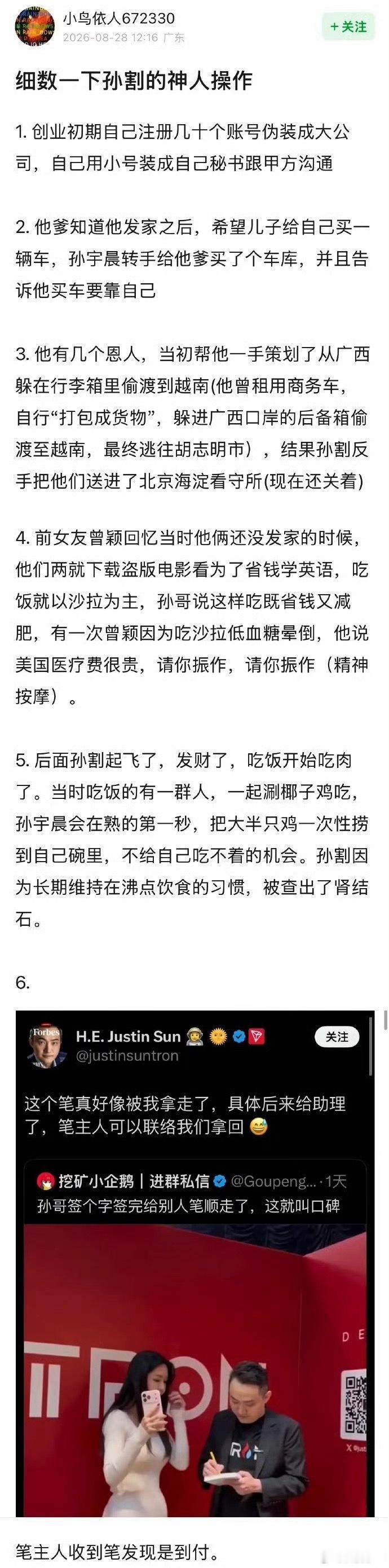 孙宇晨曝光隐私为何让全网反感看到有人爆料说，孙宇晨买了巴菲特的午餐，然后说自己有
