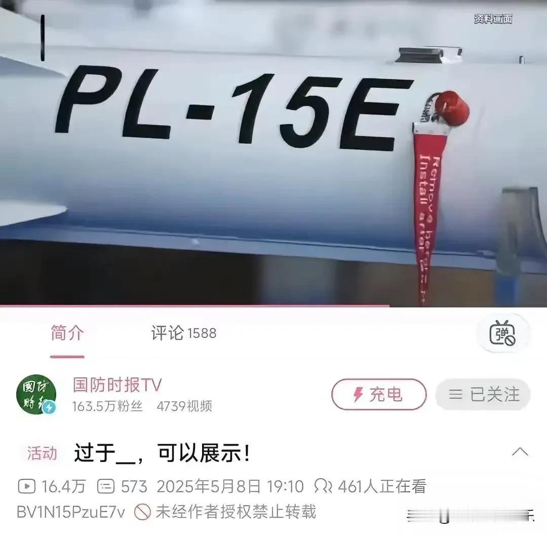 好多网友害怕印度捡到霹雳15残骸后逆向出先进空对空导弹，[吐舌]但官方却给我们出